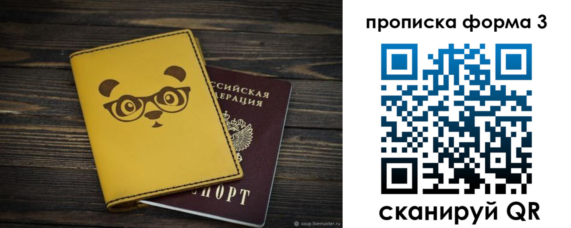 временная регистрация собственник в Сосновоборске