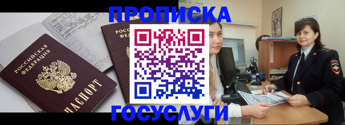 прописка ребенка в Сосновоборске