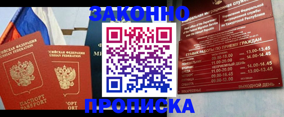 прописка 2025 в Сосновоборске