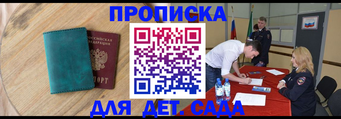 прописка в квартире в Сосновоборске