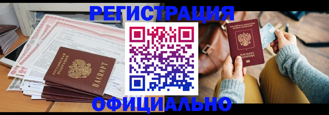 временная регистрация для школы в Сосновоборске